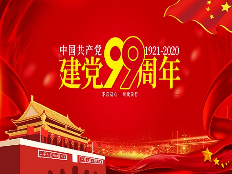 华邦瀛恭祝中国共产党成立99周年！